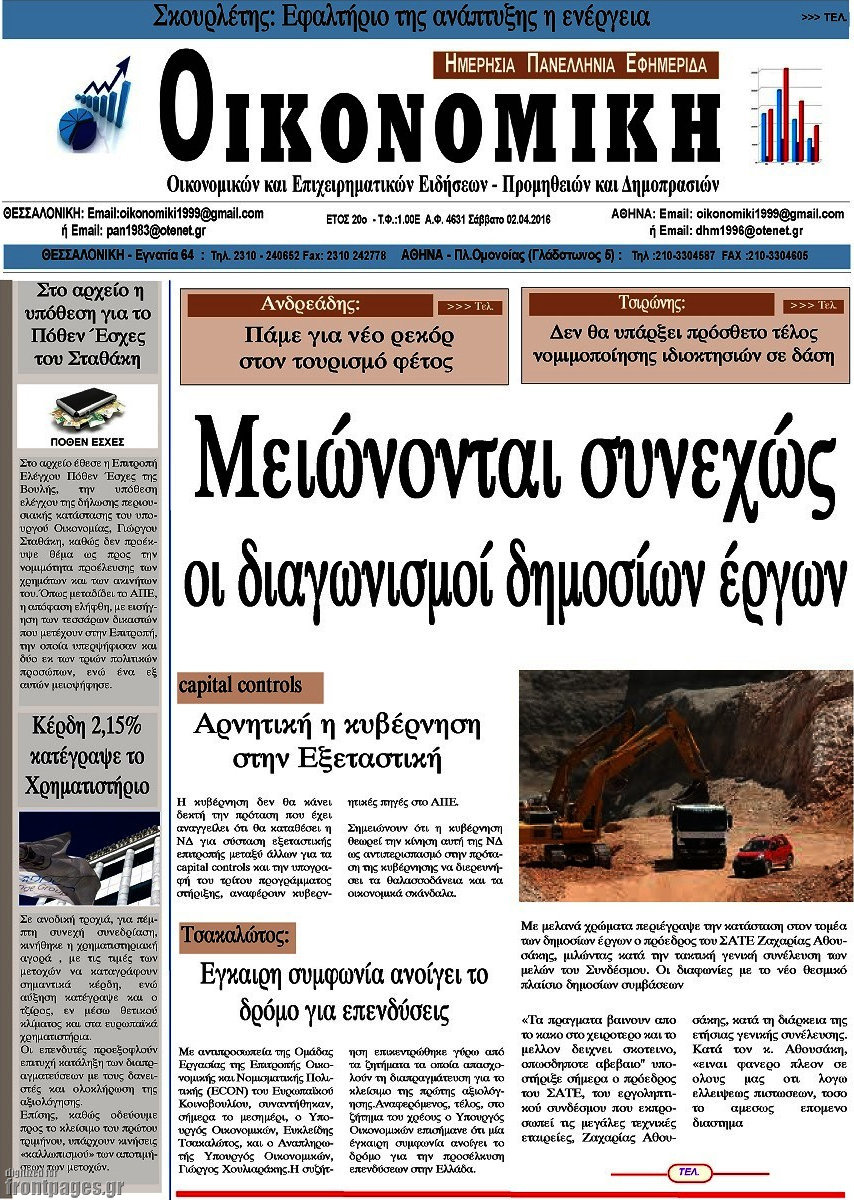 Οικονομική