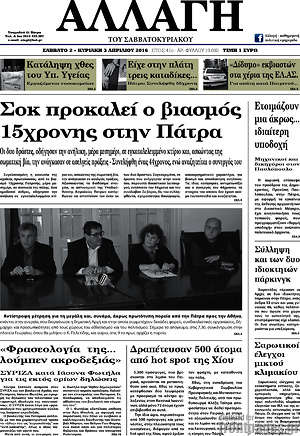 Πρωτοσέλιδο Αλλαγή