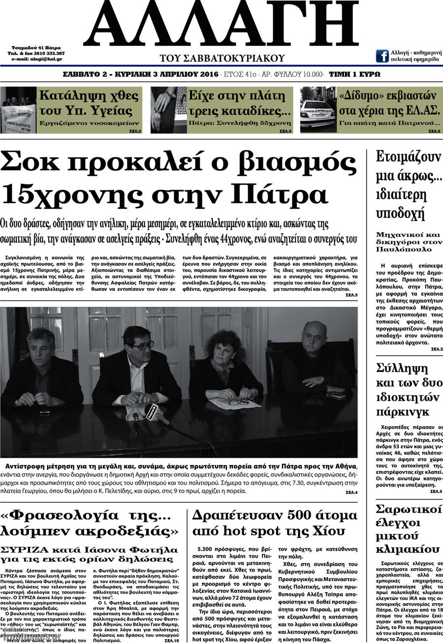 Αλλαγή
