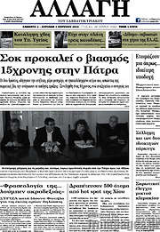 /Αλλαγή