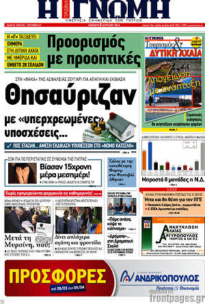 Πρωτοσέλιδο Η Γνώμη