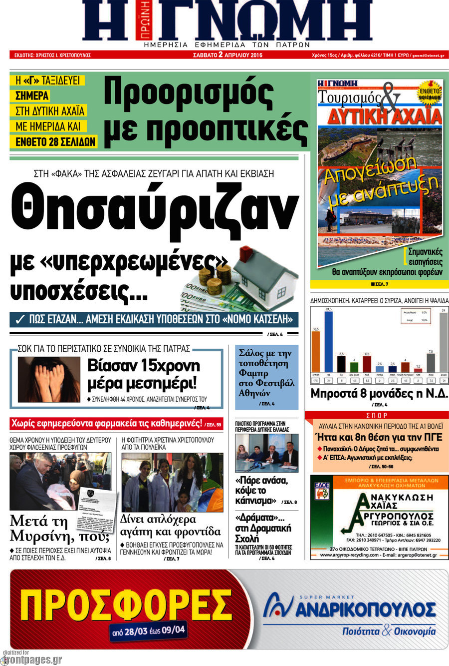 Η Γνώμη