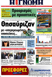 /Η Γνώμη