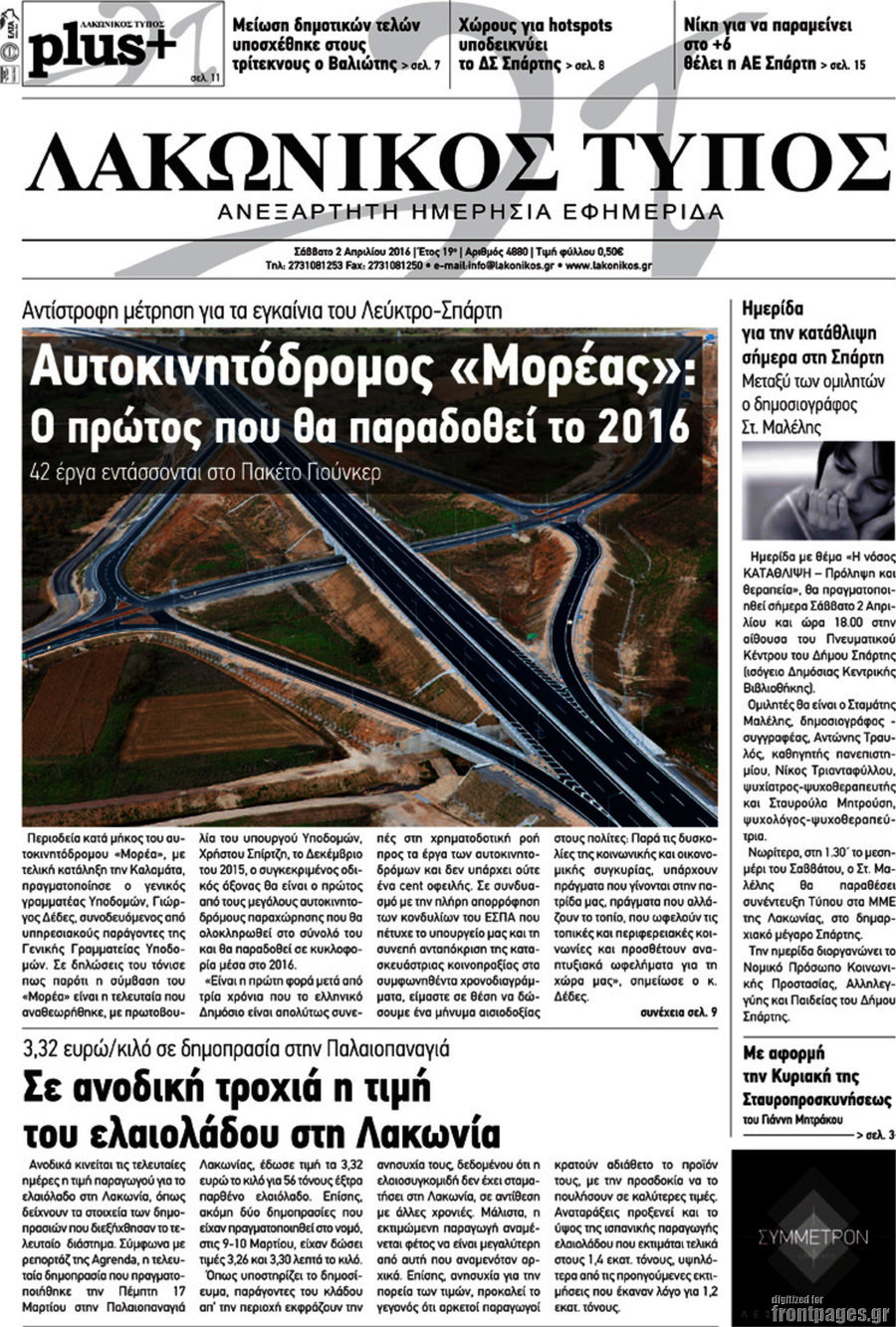 Λακωνικός Τύπος