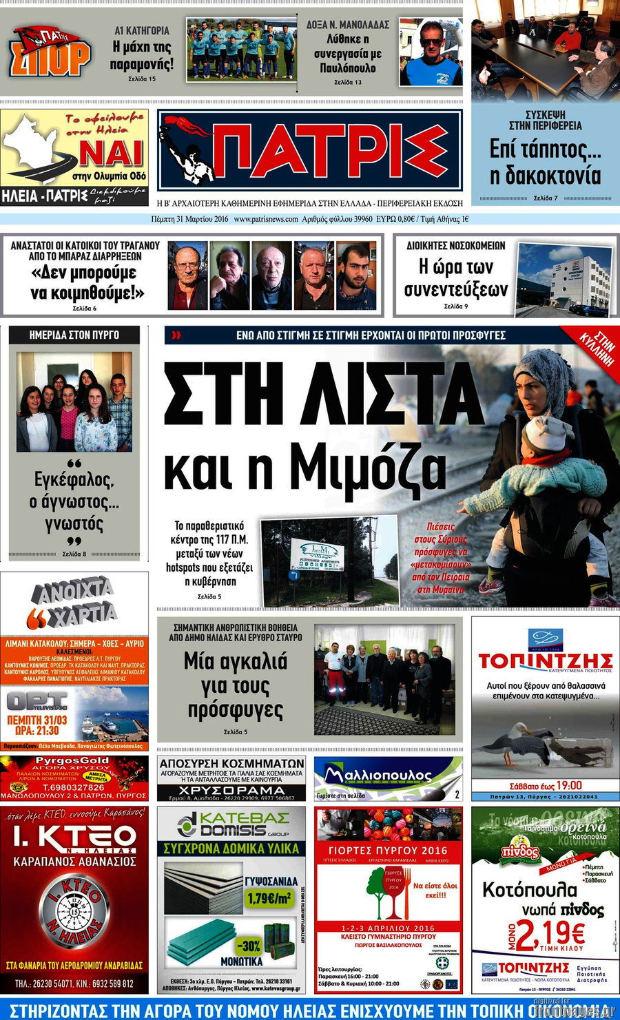 Πατρίς