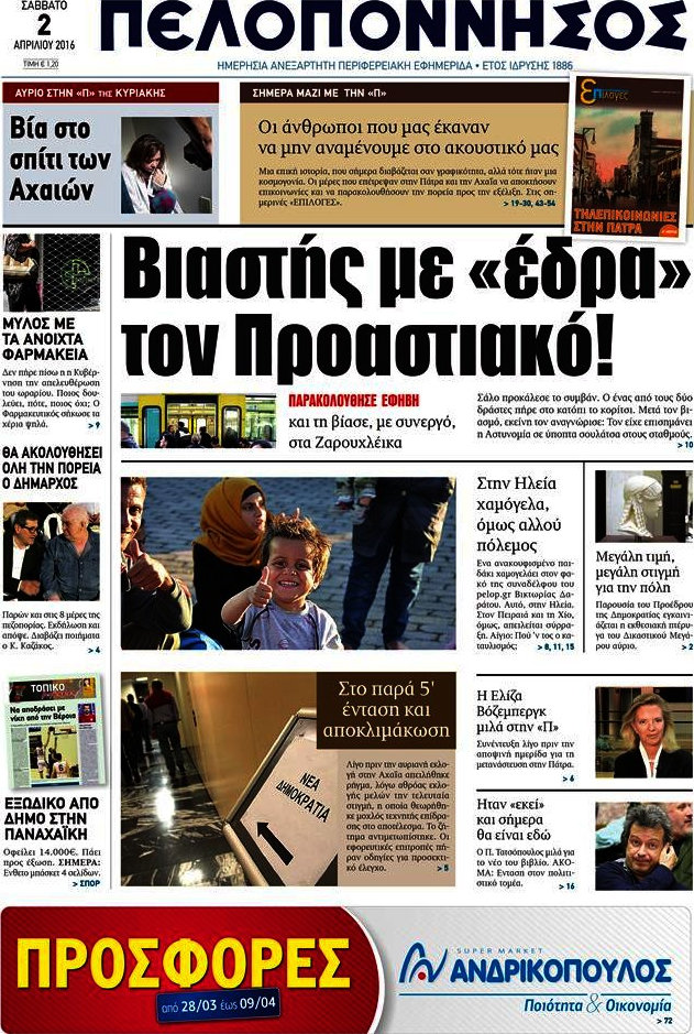 Πελοπόννησος
