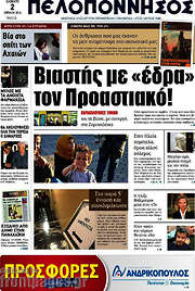 /Πελοπόννησος