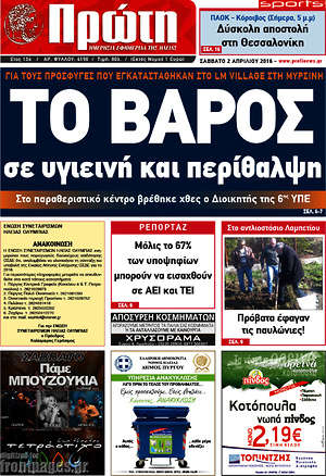 Πρωτοσέλιδο Πρώτη