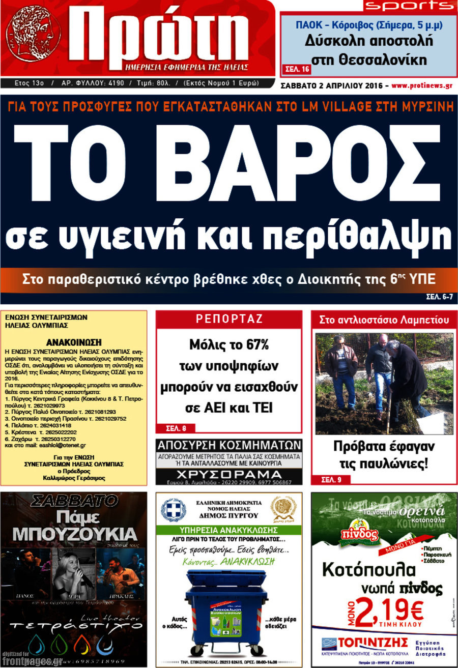 Πρώτη