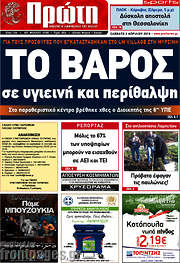 /Πρώτη