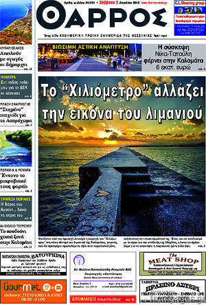 Πρωτοσέλιδο Θάρρος