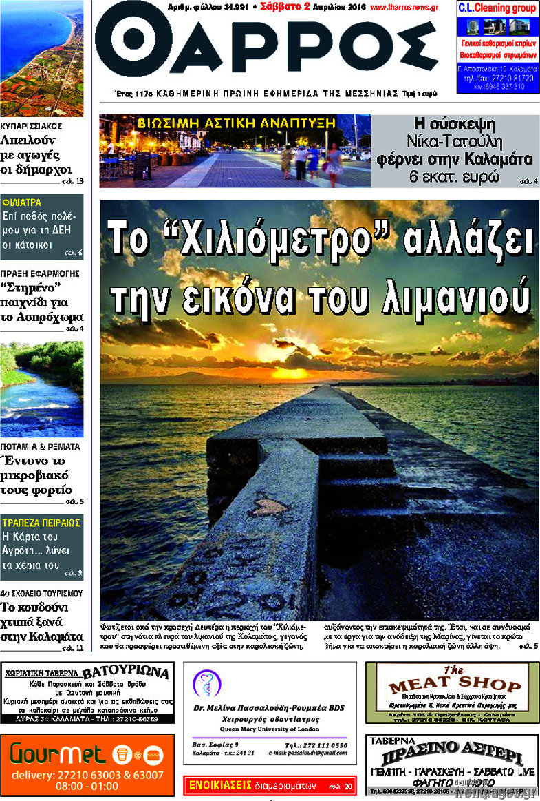 Θάρρος