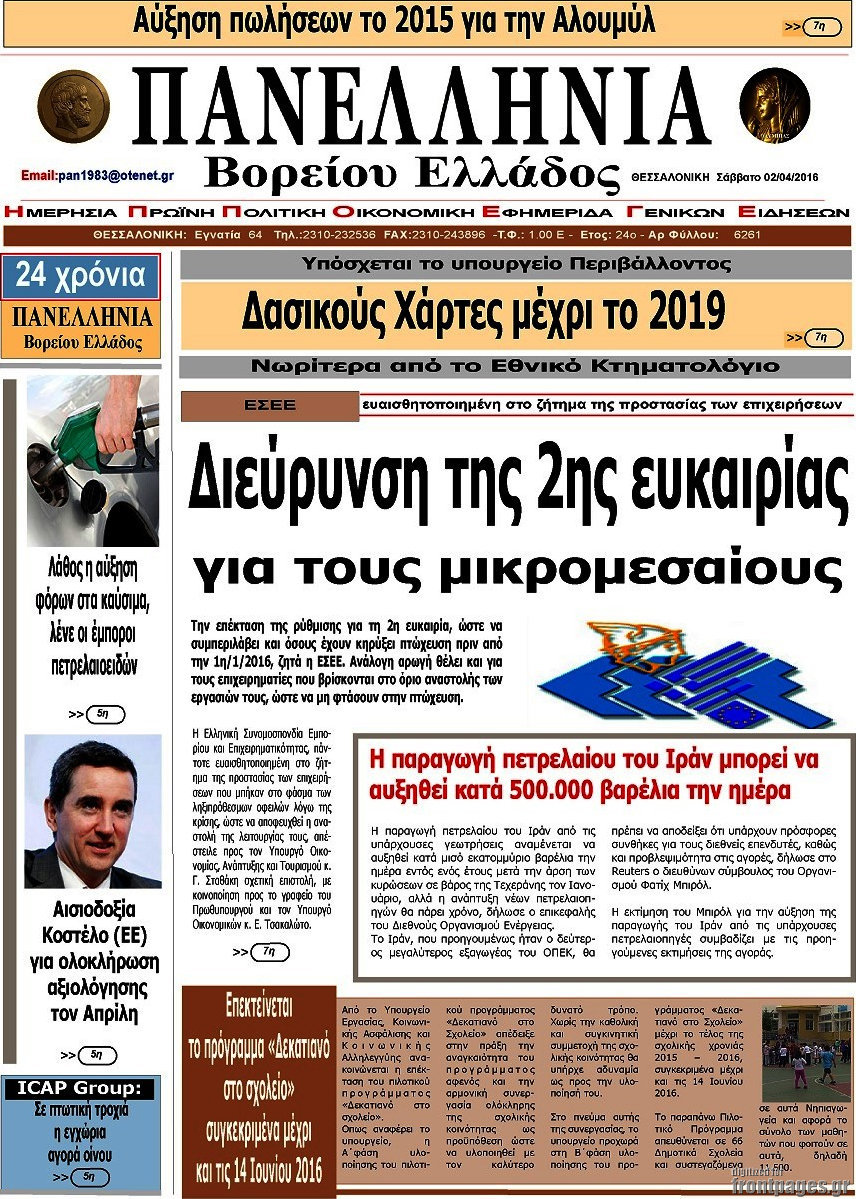 Πανελλήνια Β. Ελλάδος