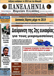 /Πανελλήνια Β. Ελλάδος