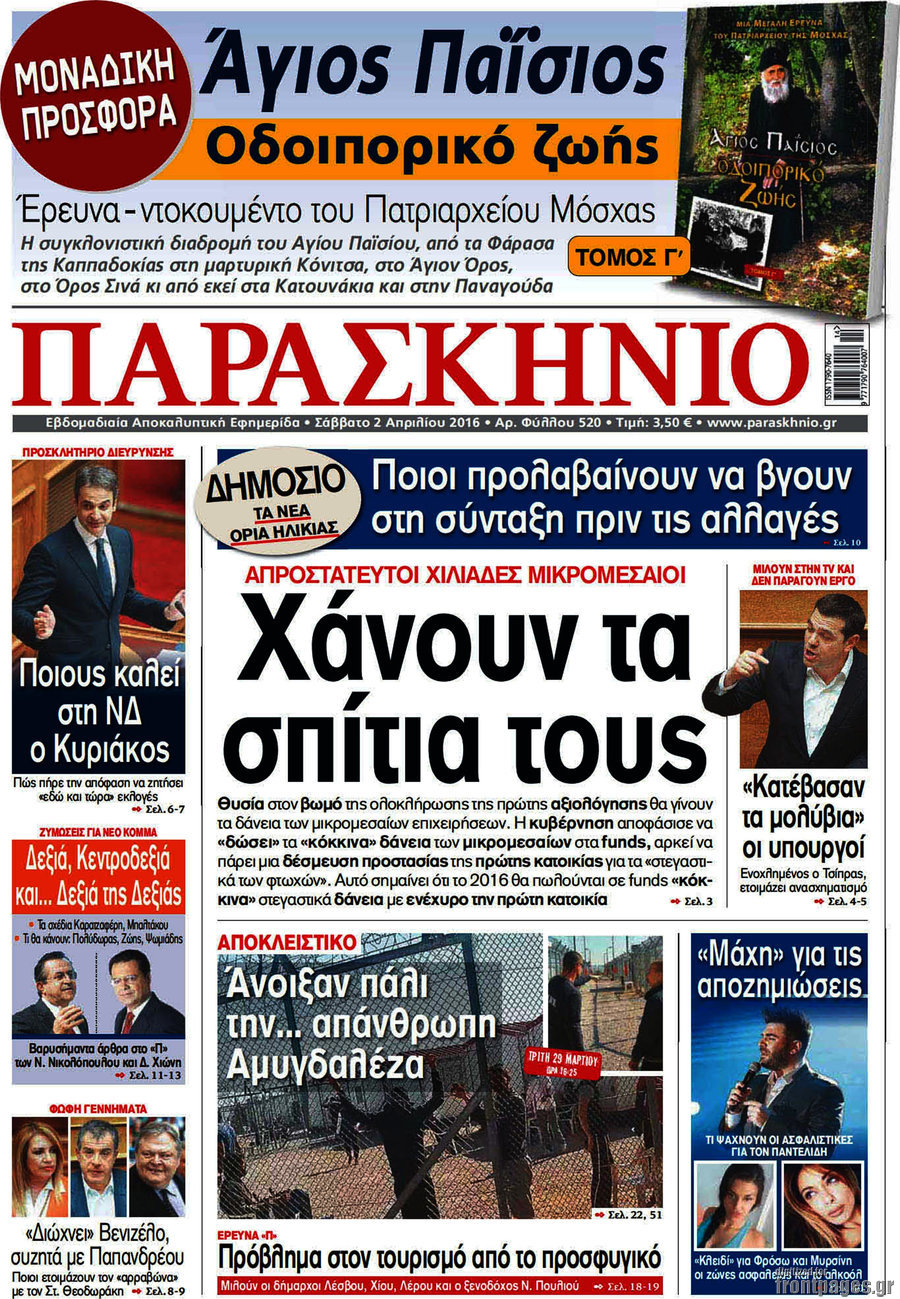 Παρασκήνιο