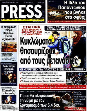 Πρωτοσέλιδο εφημερίδας Press Time - protoselida
