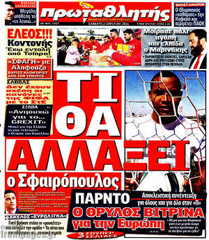 Πρωτοσέλιδο εφημερίδας Πρωταθλητής - protoselida