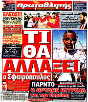 /Πρωταθλητής