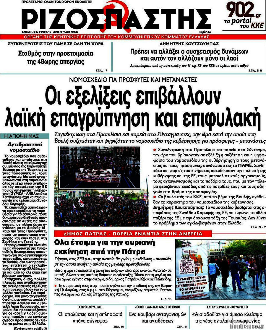 Ριζοσπάστης