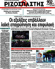 /Ριζοσπάστης