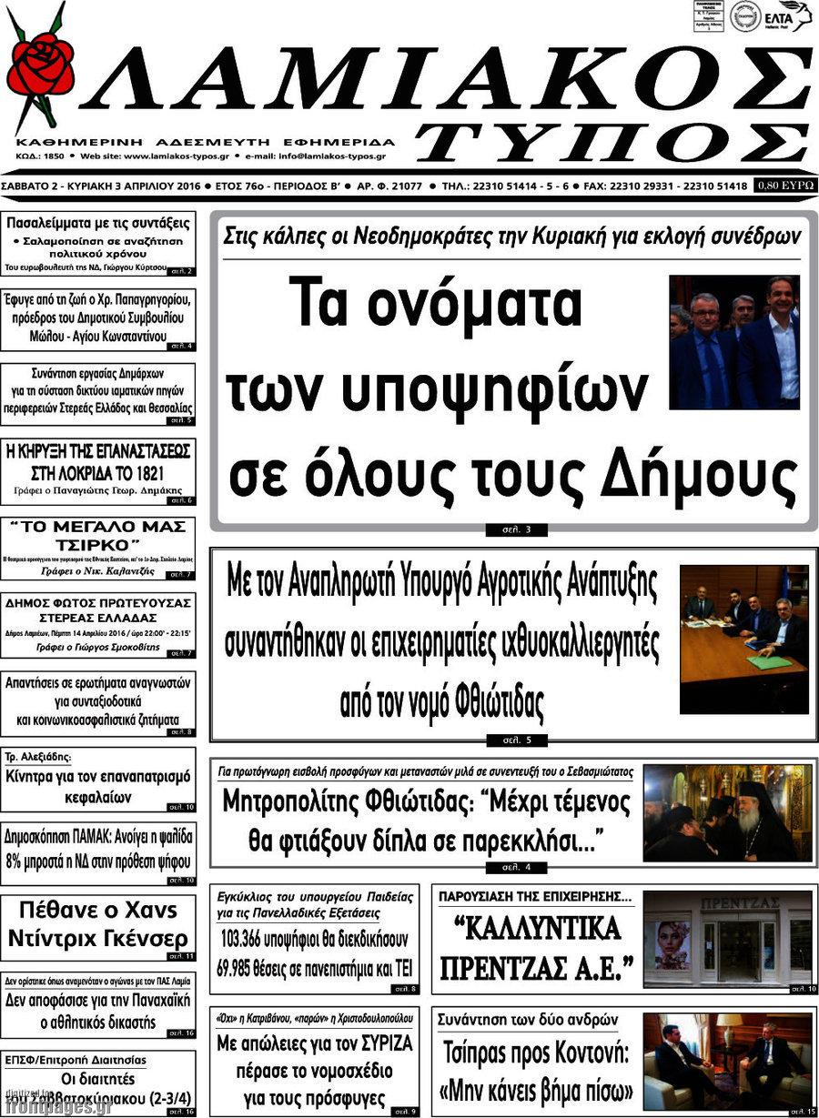 Λαμιακός Τύπος