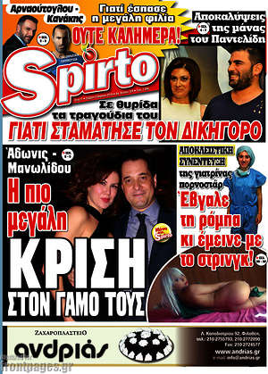 Πρωτοσέλιδο εφημερίδας Spirto - protoselida