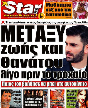 Πρωτοσέλιδο εφημερίδας Star press - protoselida