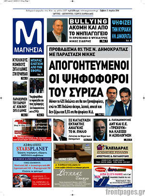 Πρωτοσέλιδο Μαγνησία