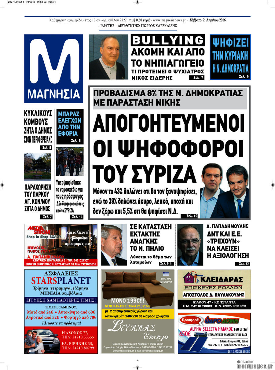 Μαγνησία