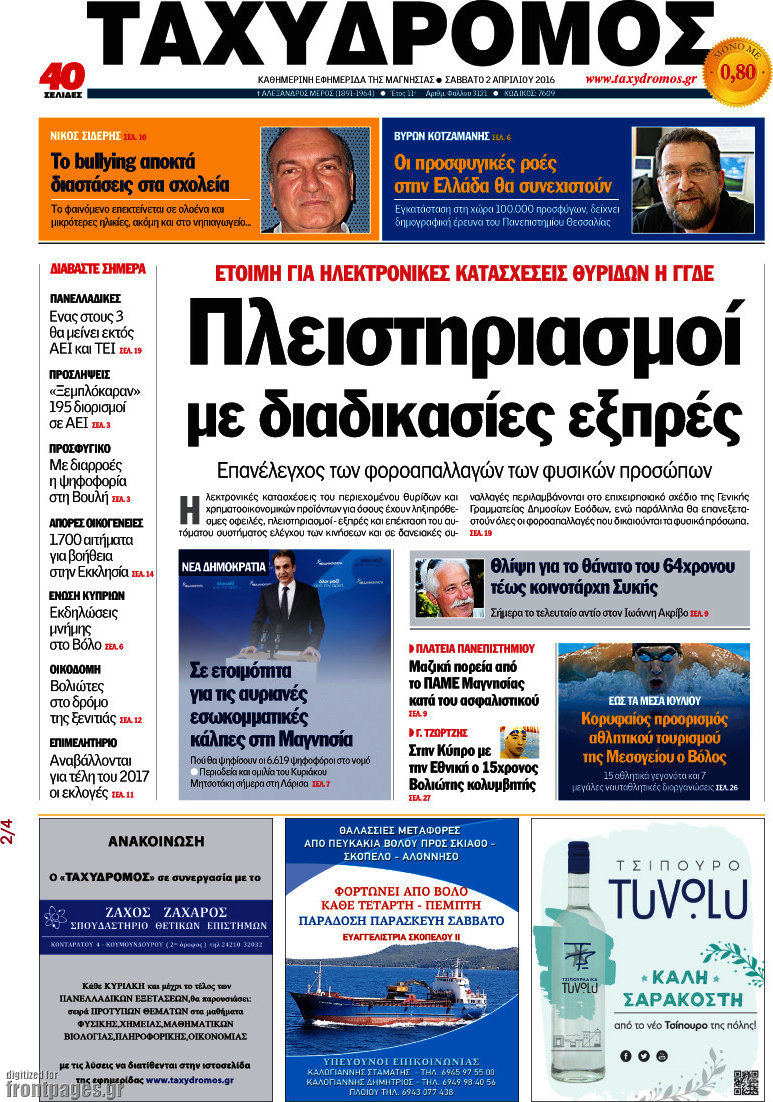 Ταχυδρόμος