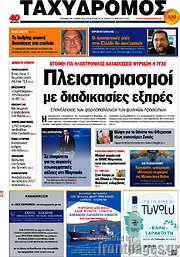 /Ταχυδρόμος
