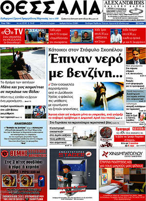 Πρωτοσέλιδο Θεσσαλία