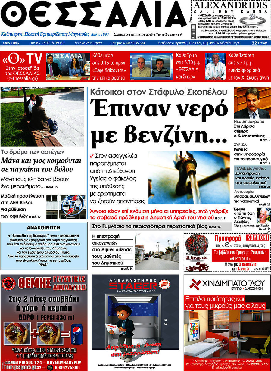 Θεσσαλία