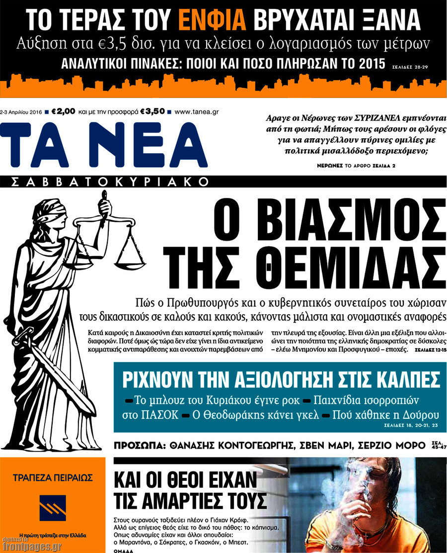 Τα Νέα