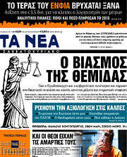 /Τα Νέα