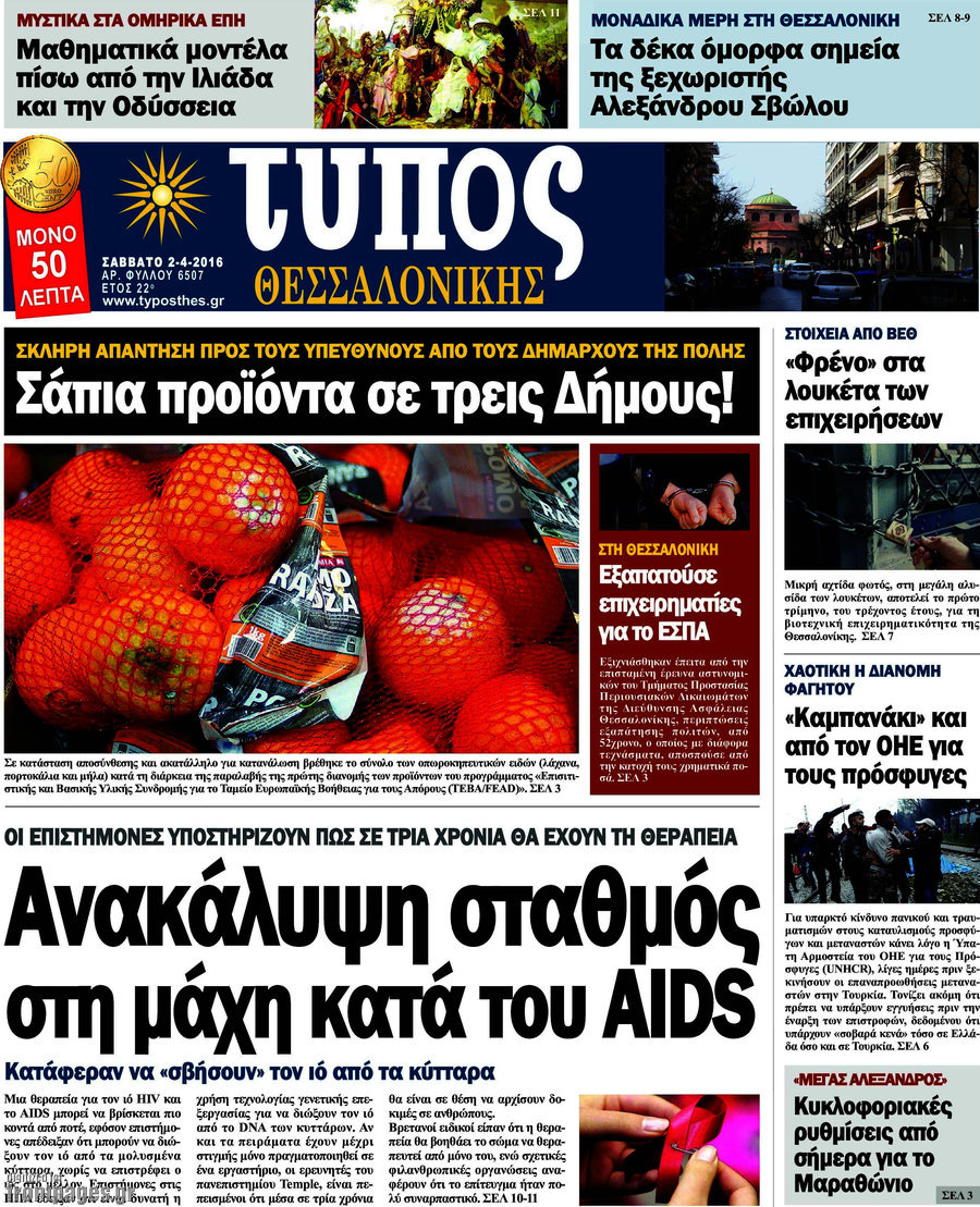 Τύπος Θεσσαλονίκης