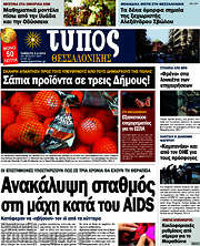 /Τύπος Θεσσαλονίκης