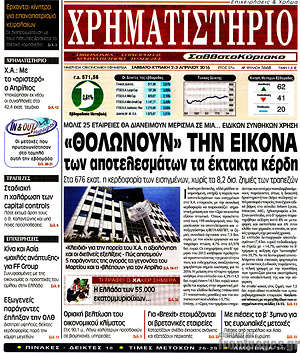 Πρωτοσέλιδο Χρηματιστήριο