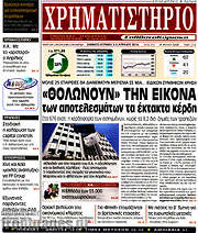 /Χρηματιστήριο