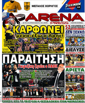 Πρωτοσέλιδο εφημερίδας Fair Play - protoselida
