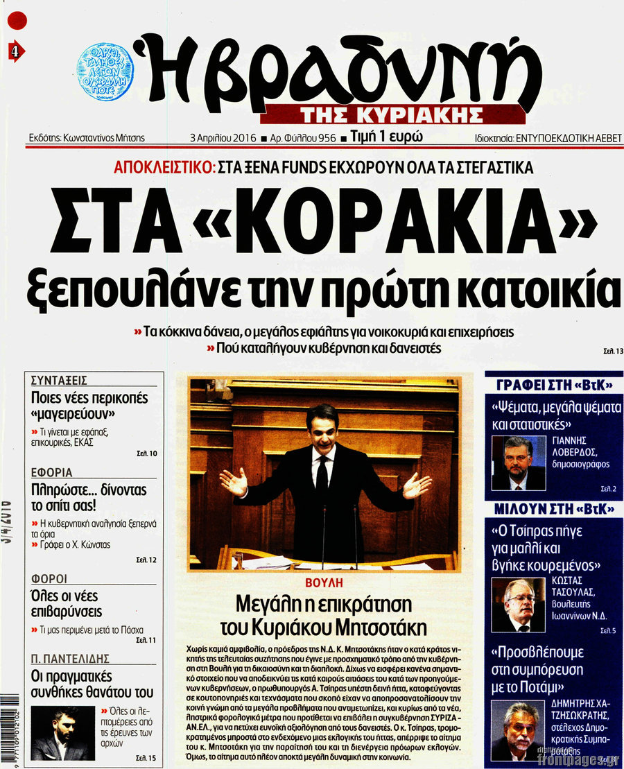 Βραδυνή