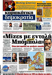 /Δημοκρατία