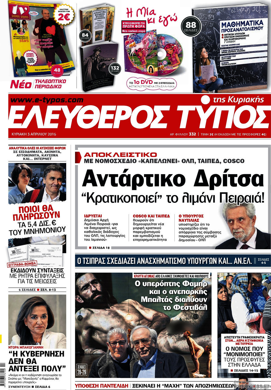 Ελεύθερος Τύπος