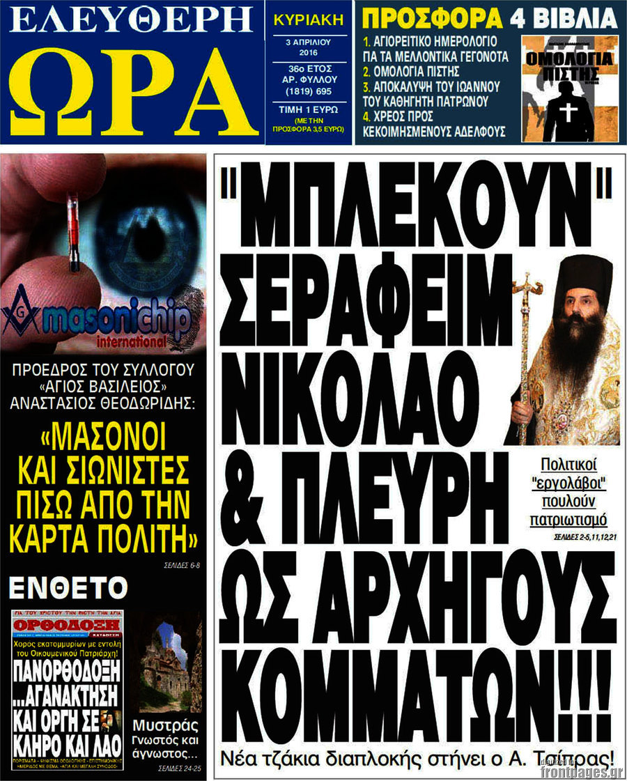 Ελεύθερη ώρα