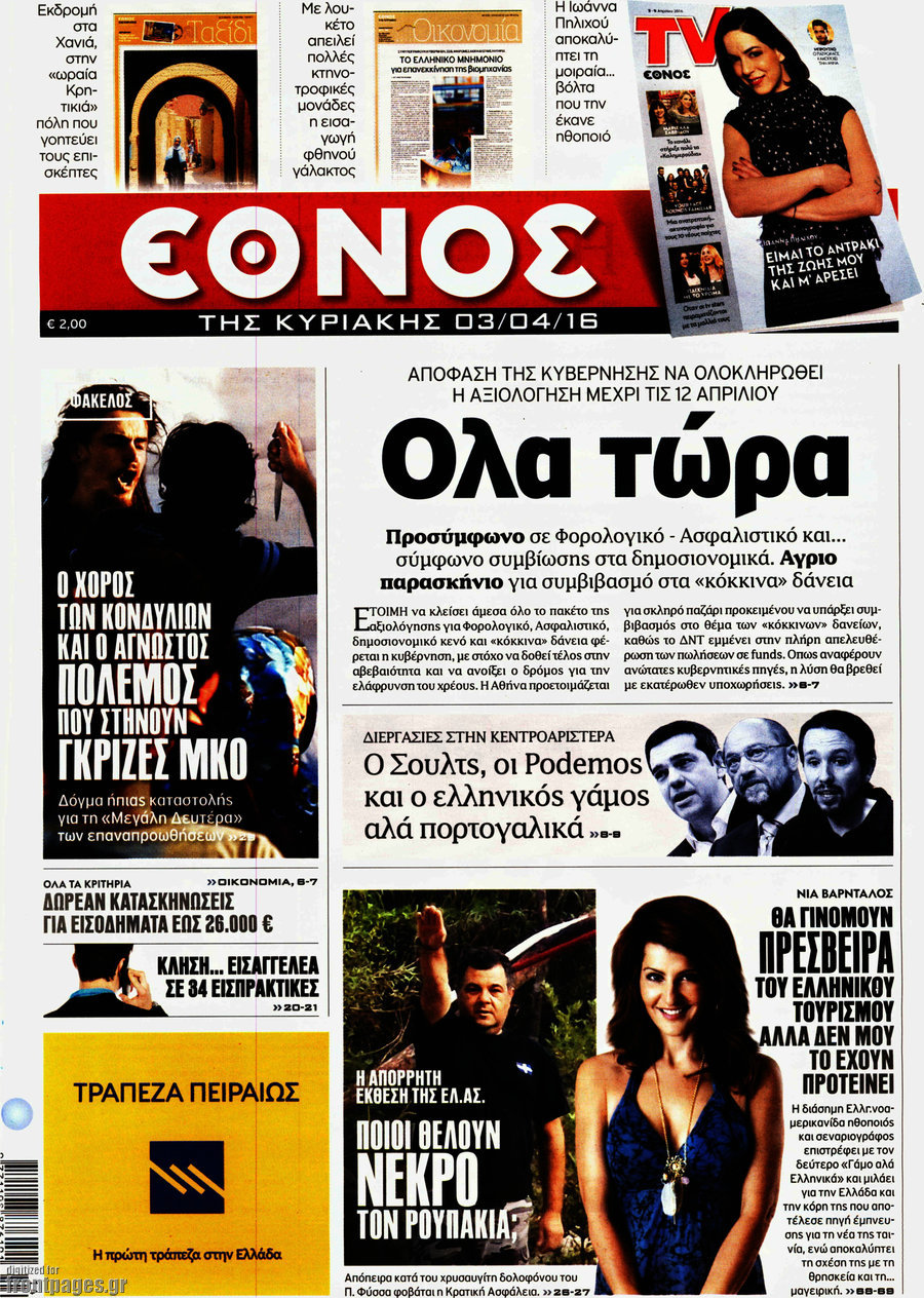 Έθνος