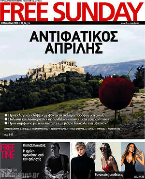Πρωτοσέλιδο εφημερίδας Free Sunday - protoselida