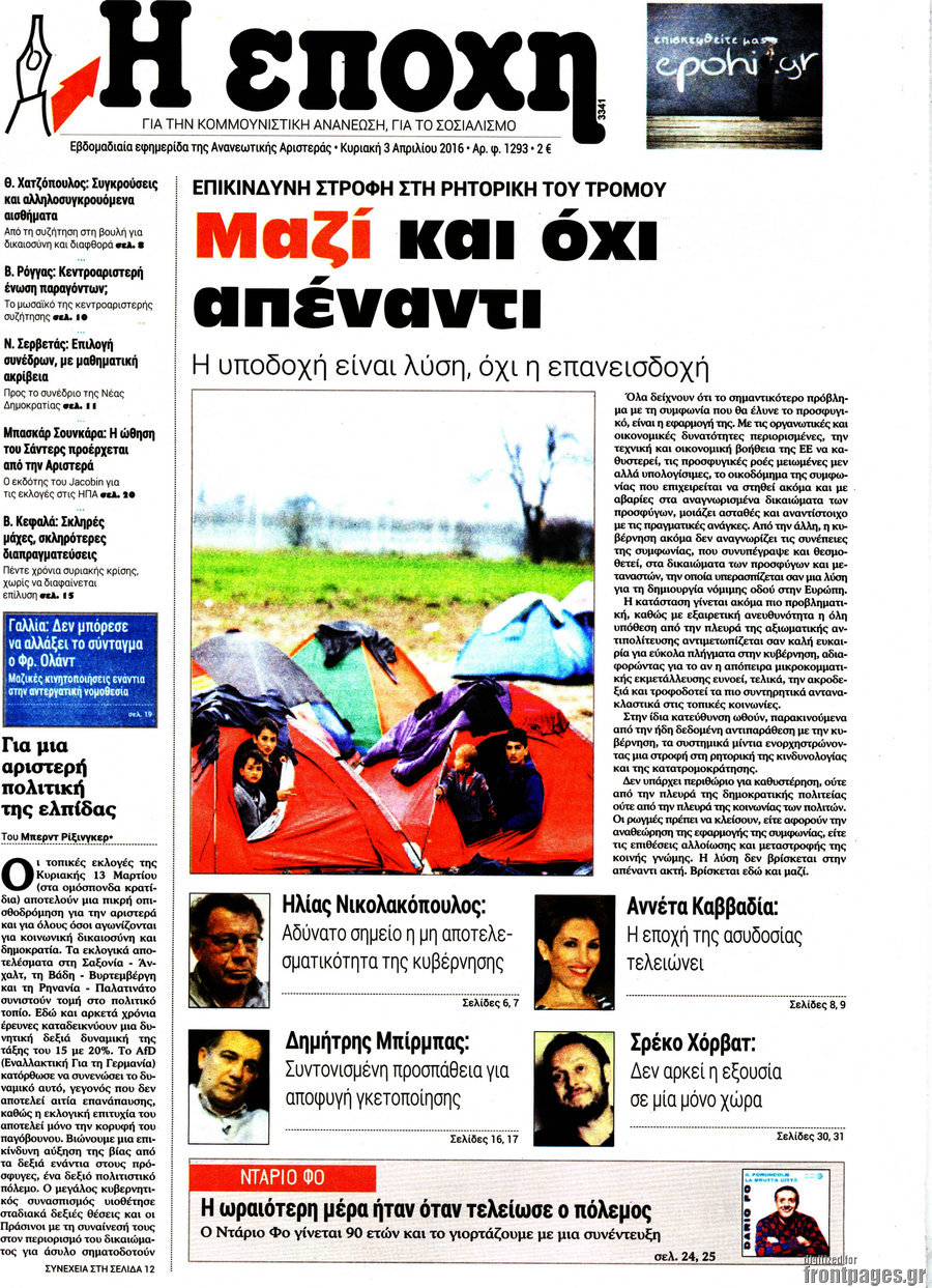 Η Εποχή