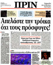 /Πριν