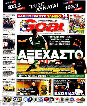 Πρωτοσέλιδο εφημερίδας Goal News - protoselida