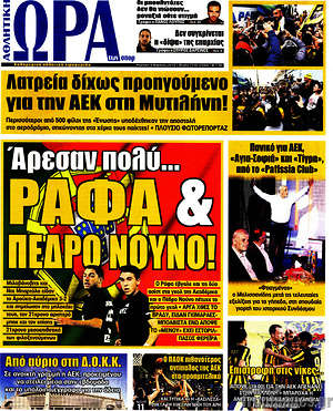 Πρωτοσέλιδο εφημερίδας Η Ώρα των Σπορ - protoselida